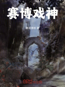 Cyber ​​drama Gods and Demons