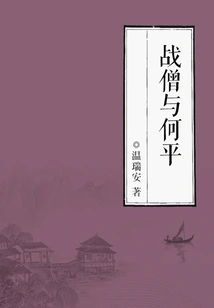 War Monk and He Ping