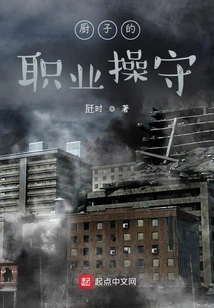 Chef's Professional Ethics