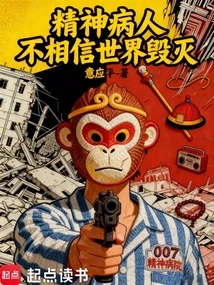 Mental Patients Don't Believe in the End of the World