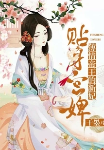 The Ruthless Emperor's New Concubine: Personal Maid