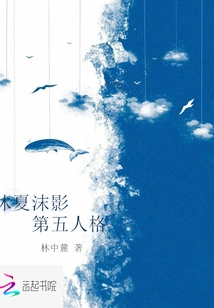 Mu Xia Moying Fifth Personality