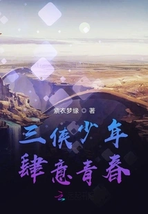 The Three Heroes Are Youthful and Wanton