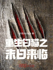 Rebirth of White Cat: the End is Coming