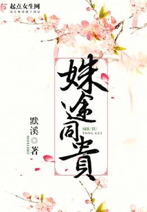 Sharing the Same Destiny