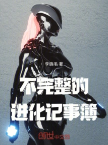 Incomplete Evolutionary Notebook