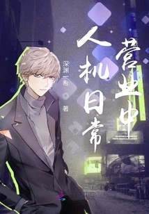 Human Machine is in Daily Operation