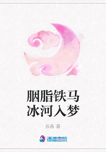 Rouge Iron Horse Glacier Dreaming