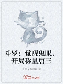 Douluo: Awakening Ghost Eyes, Weighing Tang San at the Beginning