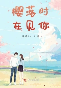 See You When the Cherry Blossoms Fall