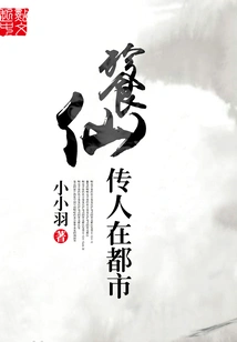 The Descendants of Tie Xian Are in the City