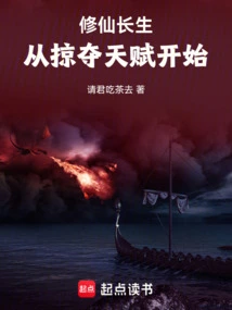 Cultivation of Immortality Starts with Plundering Talents