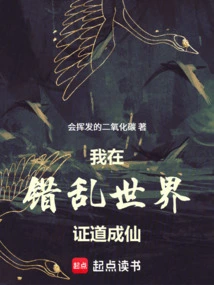 I Became an Immortal in a World of Chaos