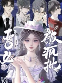 The Villain is Cleared? Being Criticized by Crazy People and Pushed into the Corner for Kissing