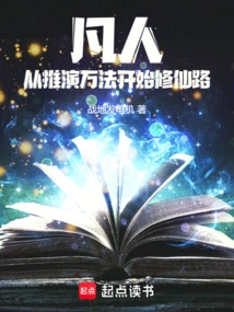 Ordinary People: Start Cultivating Immortality by Deducing All Methods