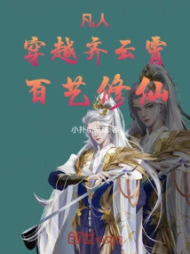 Mortal: Traveling Through Qi Yunxiao, Cultivating Immortality in Various Arts