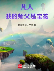 Mortal: My Master is Baohua