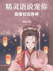 Elf Language Says to Pamper You: Sweet Love, First Love, Male God