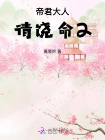 Lord Emperor, Please Have Mercy 2