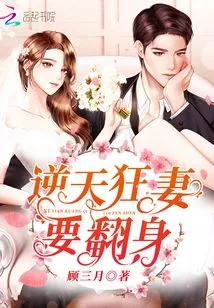 The Crazy Wife Wants to Turn Over