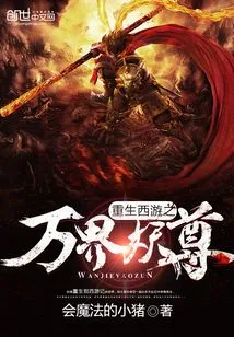 Rebirth of the Demon Lord of All Realms in Journey to the West