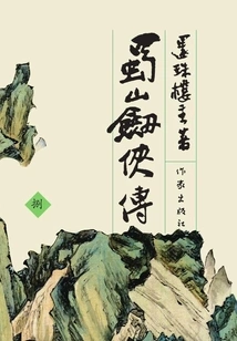 The Legend of Shushan Swordsman 8