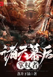 The One in Power Behind the Scenes of the Heavens