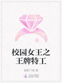 Campus Queen: Ace Agent