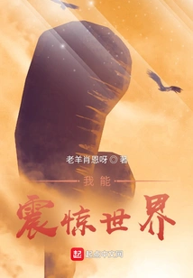 I Can Shock the World