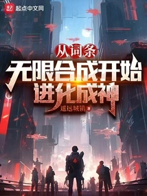 Evolve into a God from the Infinite Synthesis of Entries