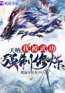 Oh My God; I Was Forced to Practice Martial Arts