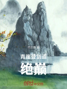 Qingya Climbs to the Pinnacle of Swordsmanship