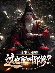 With the Ten Thousand Souls Banner, is This Worthy of Being Called an Evil Cultivator?