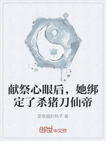 After Sacrificing Her Heart, She Bound the Immortal Emperor with the Butcher Knife