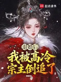 After Breaking Off the Engagement, I Was Pursued by the Cold Master