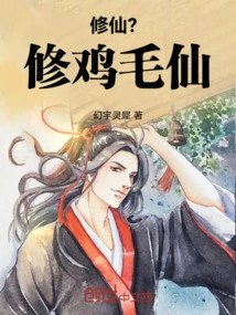 Cultivation? Fix the Feather Fairy