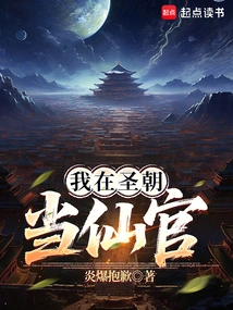 I Am an Immortal Official in the Holy Dynasty