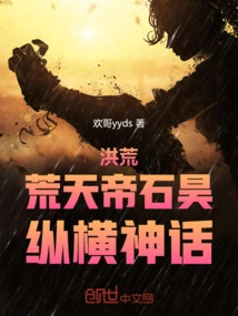 Prehistoric: Emperor Shi Hao of the Desolate Heaven, Across Myths