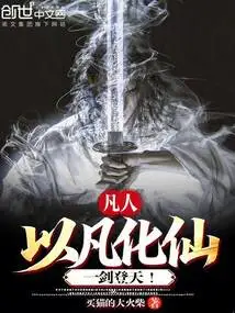 Mortals: Use Mortals to Transform into Immortals, and Reach the Sky with One Sword!