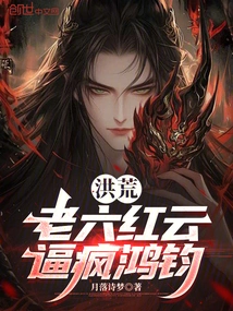 Prehistoric: Old Liu Hongyun Drives Hongjun Crazy