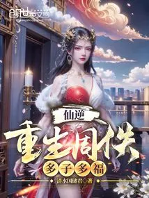 Immortal Rebellion: Rebirth of Zhou Yi, Many Children and Many Blessings