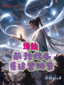 Zhu Xian: Qingping Sword at the Beginning, Inheriting Biyou Palace!