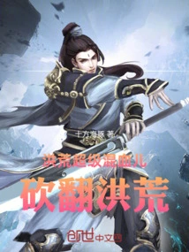 The Prehistoric Super Hybrid, Cut Down the Prehistoric