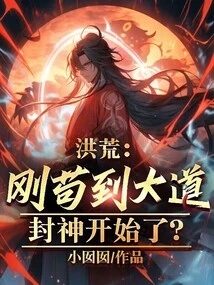 Honghuang: Just after Reaching the Great Road, Has the Conferred Godship Begun?