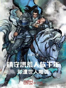 Guarding the Prehistoric Human Race for Thousands of Years, but Being Ridiculed by the World