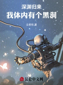 Return from the Abyss: There is a Black Hole in My Body