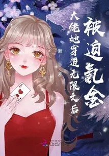 Boss, She Was Forced to Earn Money after Crossing into Wuyouwen