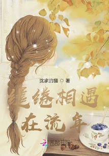 The Lingering Encounter in Fleeting Time