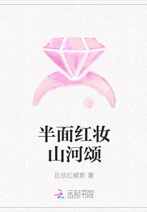 Ode to Mountains and Rivers with Half Red Makeup