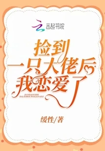 I Fell in Love after Picking up a Big One